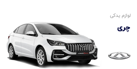 chery